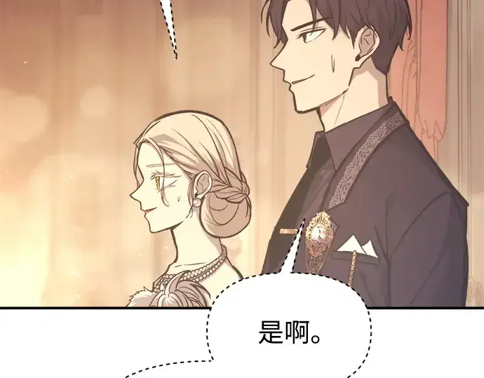 《成为塔防游戏里的暴君》第135话图57