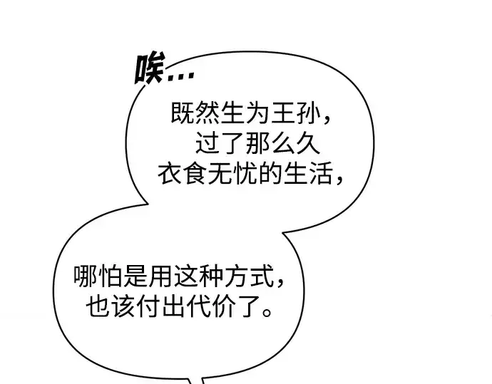 《成为塔防游戏里的暴君》第135话图59