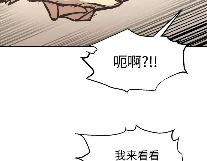 《成为塔防游戏里的暴君》第135话图67
