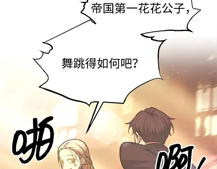 《成为塔防游戏里的暴君》第135话图68
