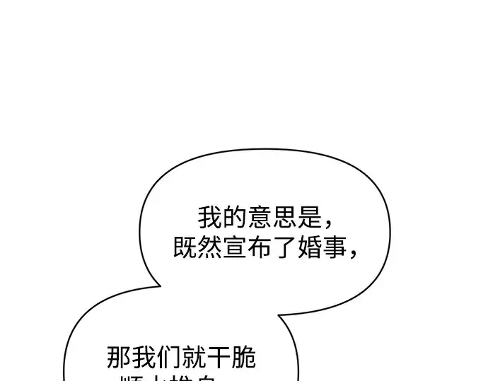 《成为塔防游戏里的暴君》第135话图74