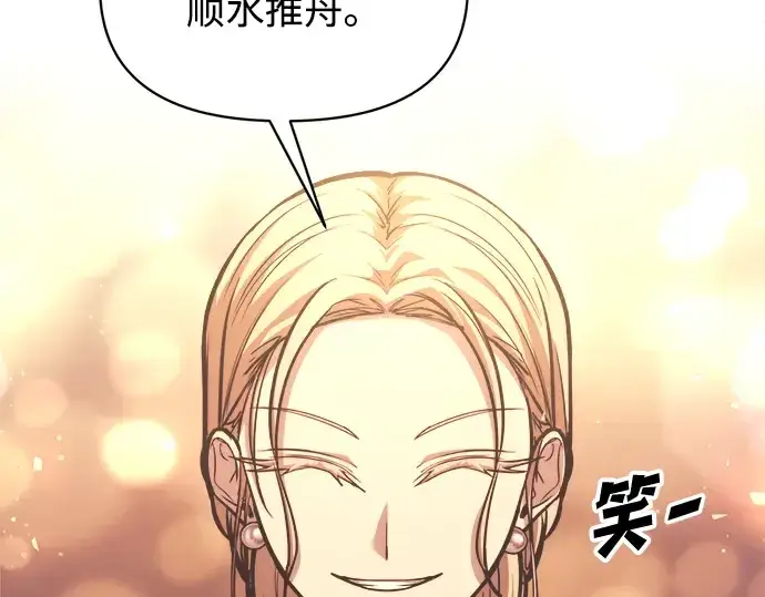 《成为塔防游戏里的暴君》第135话图75