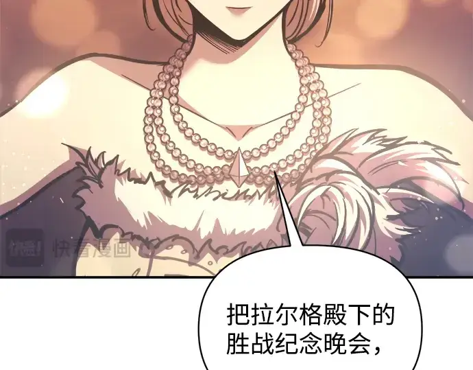 《成为塔防游戏里的暴君》第135话图76