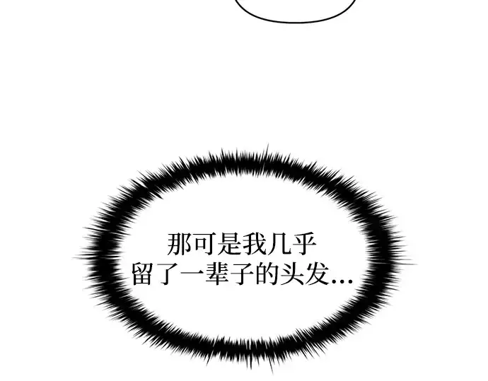 《成为塔防游戏里的暴君》第135话图87