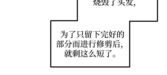 《成为塔防游戏里的暴君》第135话图91