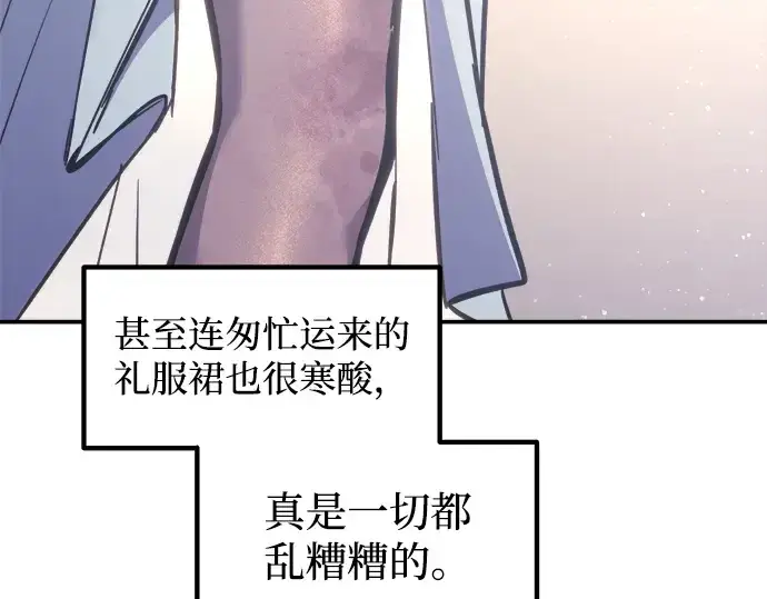 《成为塔防游戏里的暴君》第135话图93