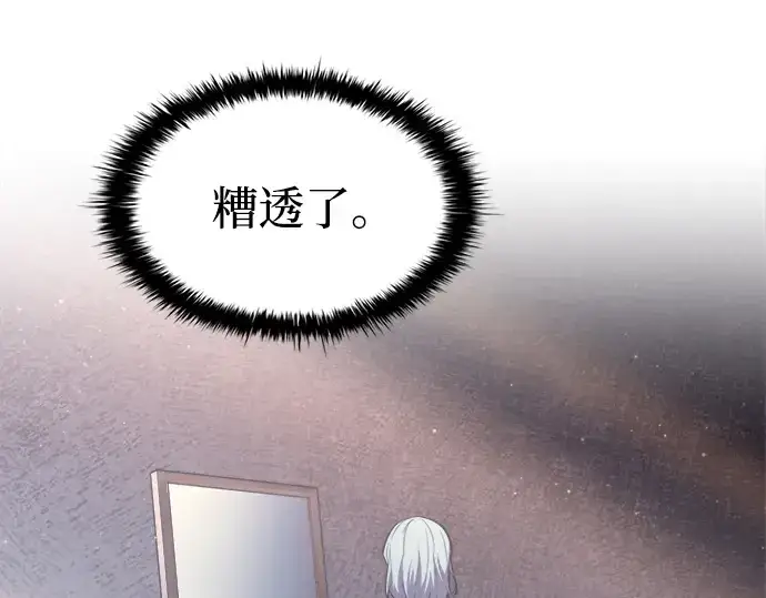 《成为塔防游戏里的暴君》第135话图95