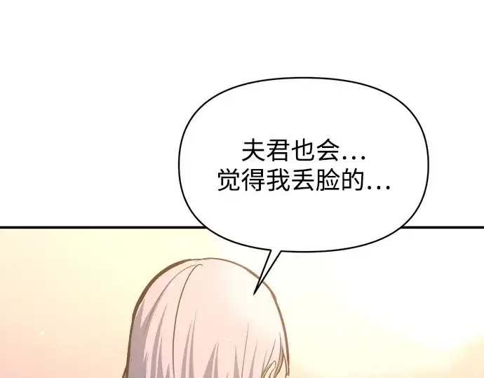 《成为塔防游戏里的暴君》第136话图109
