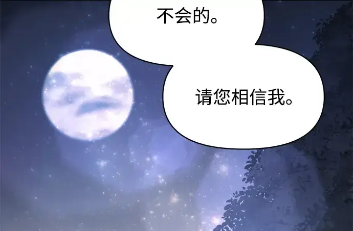 《成为塔防游戏里的暴君》第136话图111
