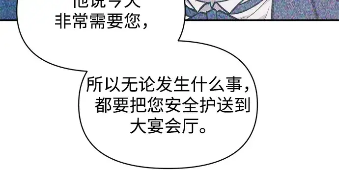 《成为塔防游戏里的暴君》第136话图115