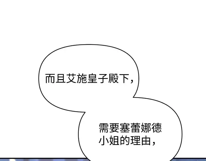 《成为塔防游戏里的暴君》第136话图116