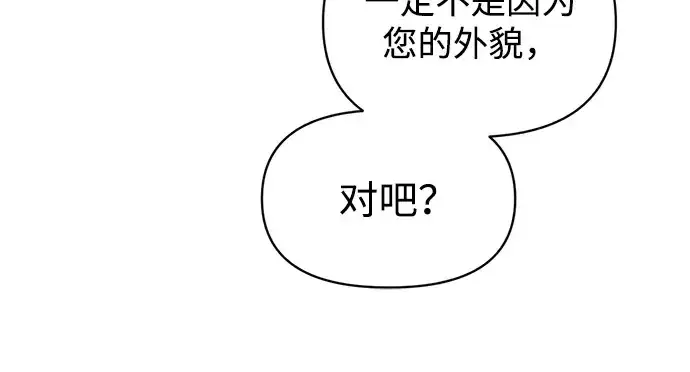 《成为塔防游戏里的暴君》第136话图118