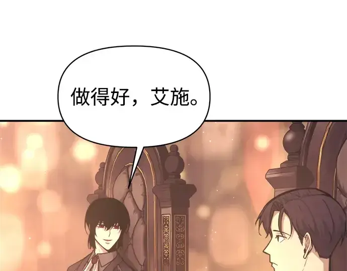 《成为塔防游戏里的暴君》第136话图12