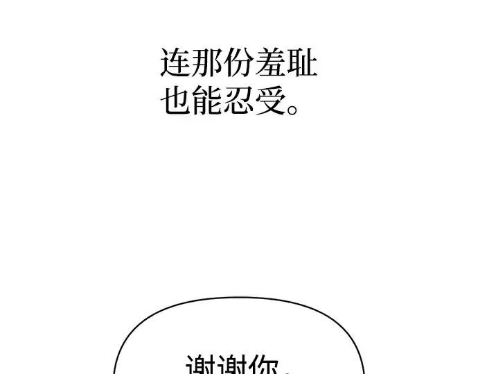 《成为塔防游戏里的暴君》第136话图125