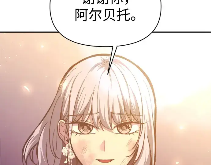 《成为塔防游戏里的暴君》第136话图126