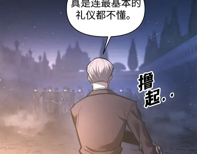 《成为塔防游戏里的暴君》第136话图133