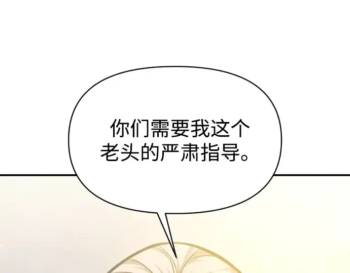 《成为塔防游戏里的暴君》第136话图135