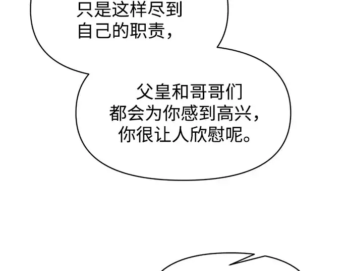 《成为塔防游戏里的暴君》第136话图14