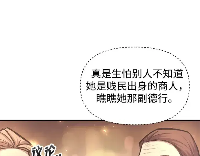 《成为塔防游戏里的暴君》第136话图143