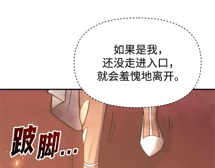 《成为塔防游戏里的暴君》第136话图146