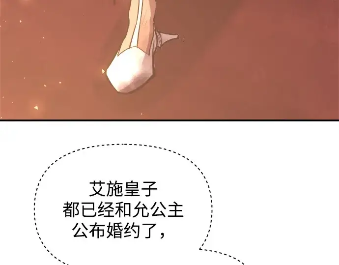 《成为塔防游戏里的暴君》第136话图147