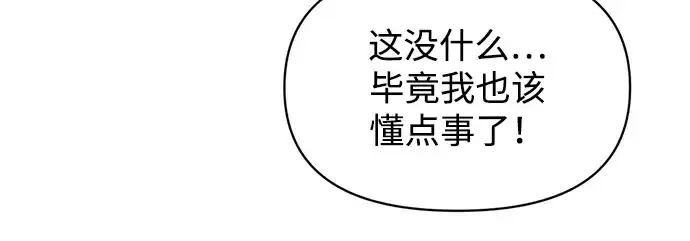 《成为塔防游戏里的暴君》第136话图15