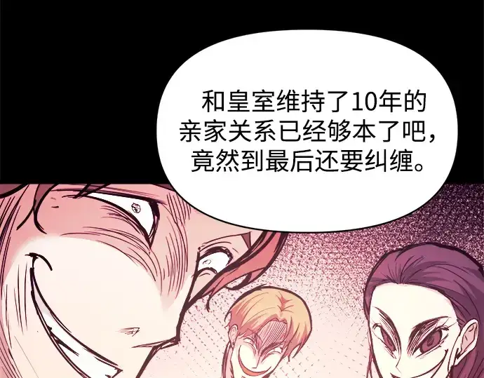 《成为塔防游戏里的暴君》第136话图153