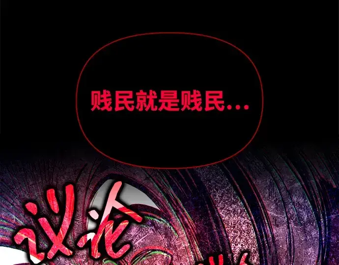 《成为塔防游戏里的暴君》第136话图155