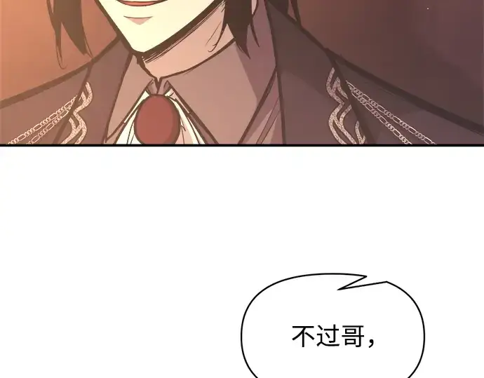 《成为塔防游戏里的暴君》第136话图17