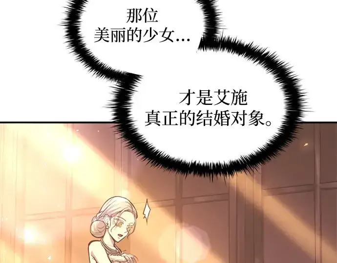 《成为塔防游戏里的暴君》第136话图171