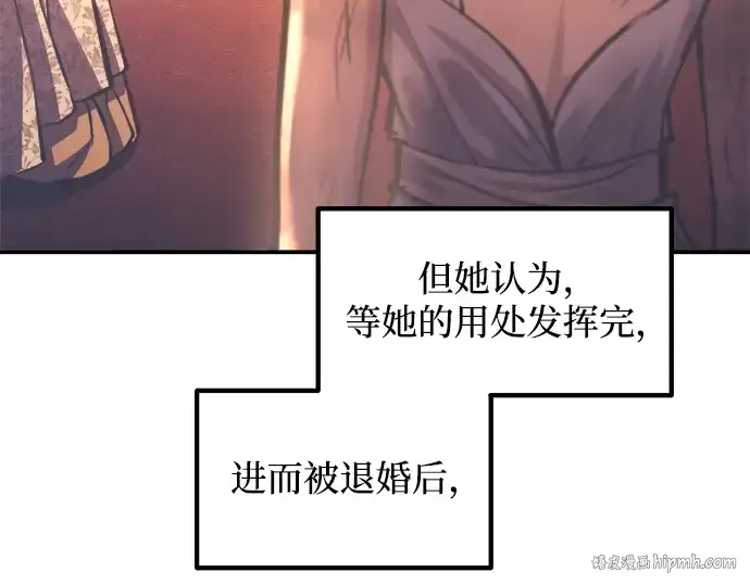 《成为塔防游戏里的暴君》第136话图184