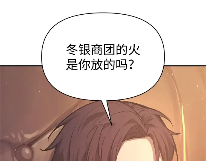 《成为塔防游戏里的暴君》第136话图19
