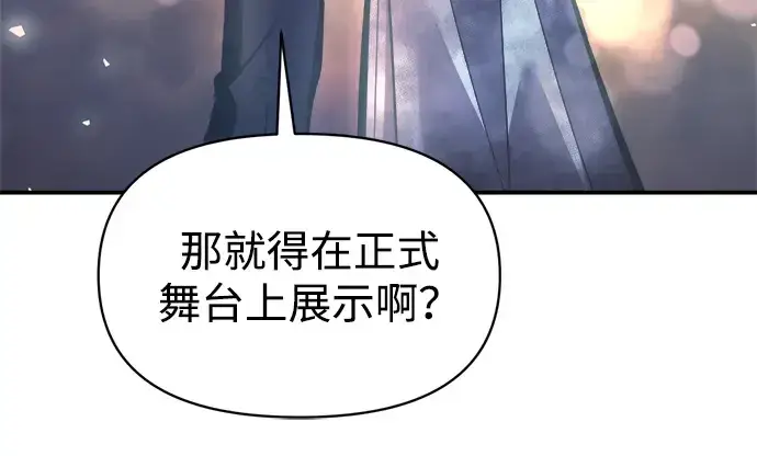 《成为塔防游戏里的暴君》第136话图226
