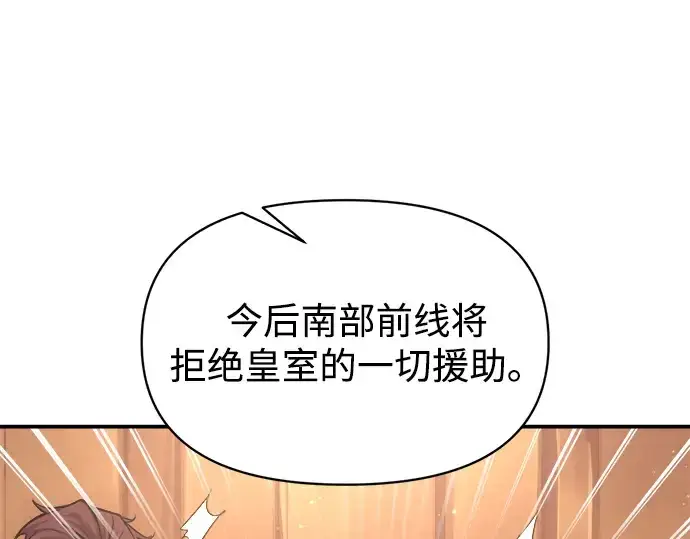《成为塔防游戏里的暴君》第136话图239