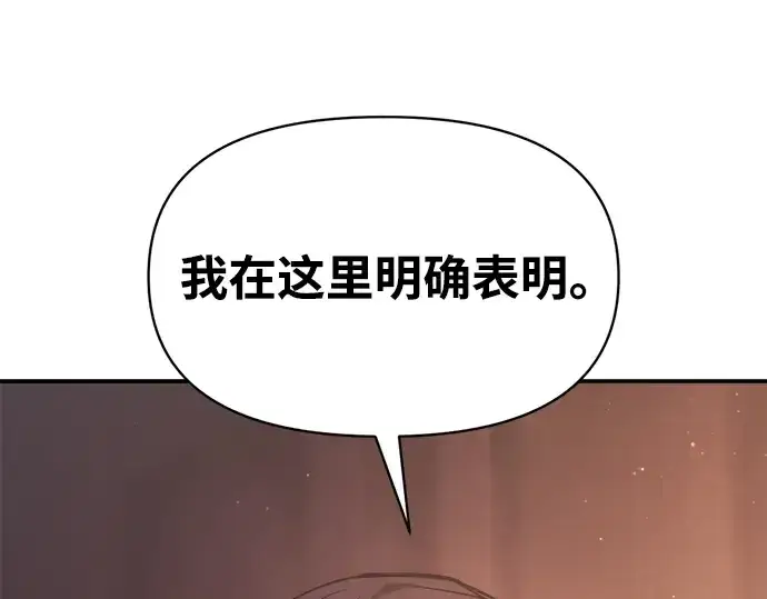 《成为塔防游戏里的暴君》第136话图242