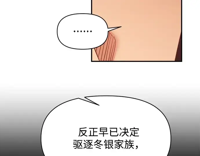 《成为塔防游戏里的暴君》第136话图26