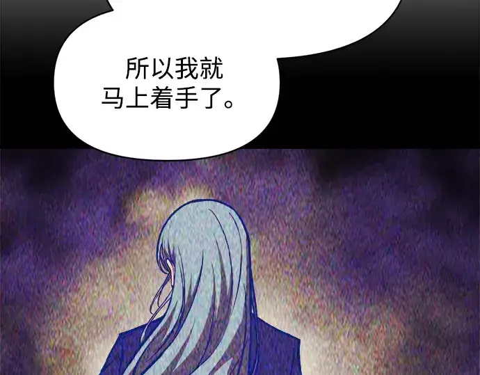 《成为塔防游戏里的暴君》第136话图27