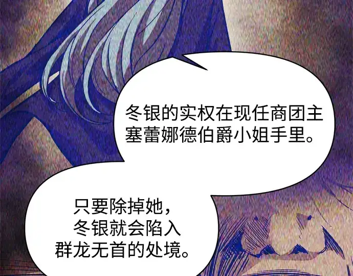 《成为塔防游戏里的暴君》第136话图28