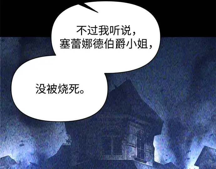 《成为塔防游戏里的暴君》第136话图31