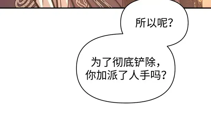 《成为塔防游戏里的暴君》第136话图36