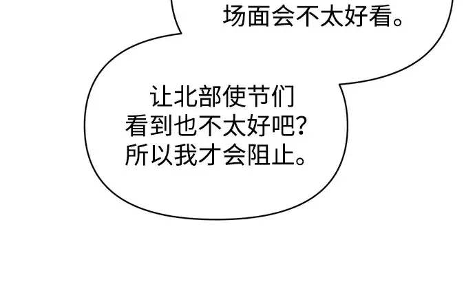 《成为塔防游戏里的暴君》第136话图39