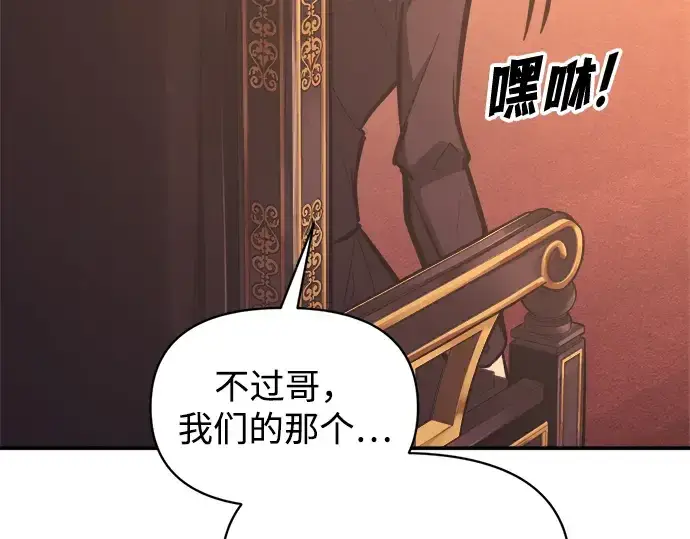 《成为塔防游戏里的暴君》第136话图47