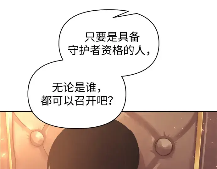 《成为塔防游戏里的暴君》第136话图49