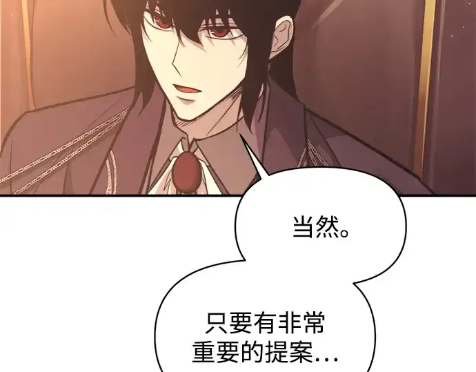 《成为塔防游戏里的暴君》第136话图50
