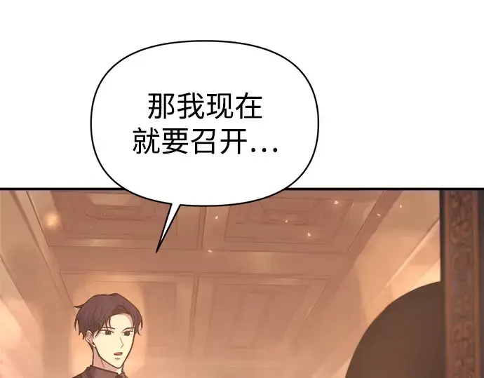 《成为塔防游戏里的暴君》第136话图52