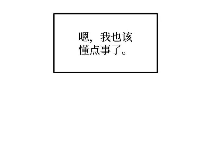 《成为塔防游戏里的暴君》第136话图60