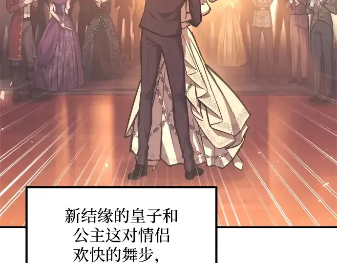《成为塔防游戏里的暴君》第136话图7