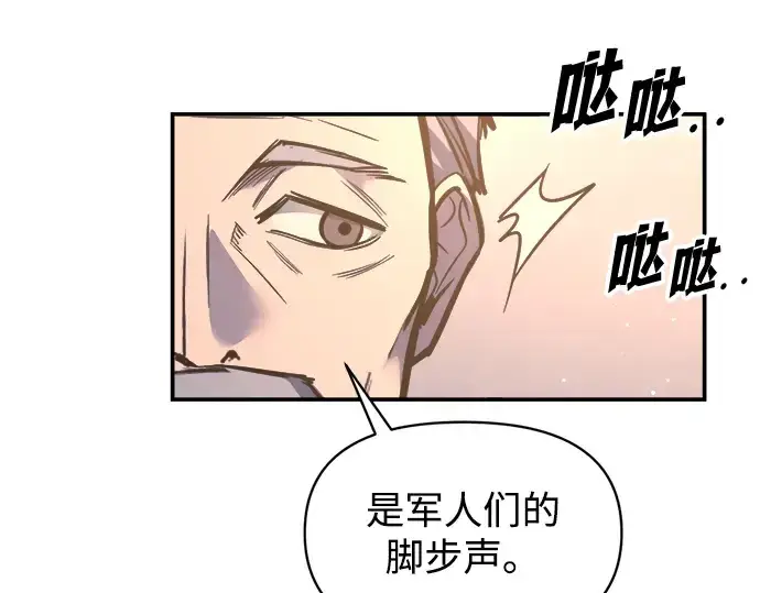 《成为塔防游戏里的暴君》第136话图79