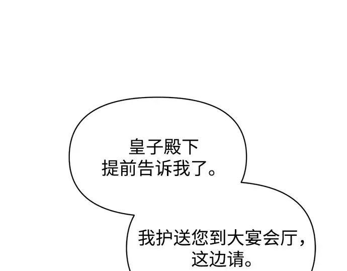 《成为塔防游戏里的暴君》第136话图81