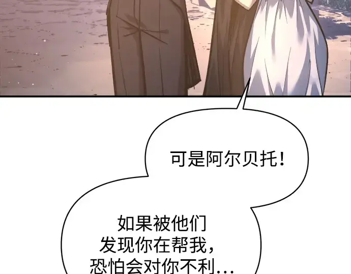 《成为塔防游戏里的暴君》第136话图83